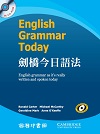 English Grammar Today 《劍橋今日語法》 (附CD-rom)